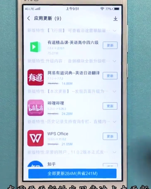 vivo手机更新应用的具体方法截图