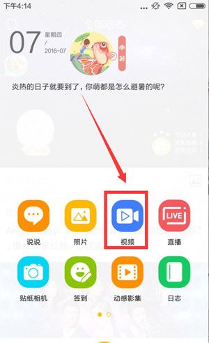 QQ空间中发送视频说说的详细操作流程截图