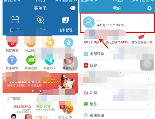 买单吧APP添加收货地址的图文操作截图