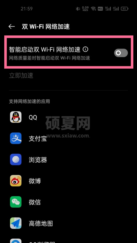 一加9r如何启动双wifi网络加速?一加9r启动双wifi网络加速方法介绍截图