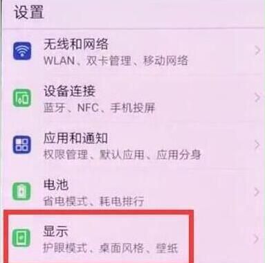 荣耀畅玩8c打开护眼模式的操作流程截图