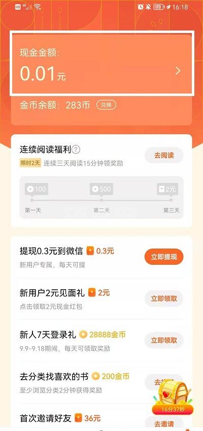 番茄小说怎么把金币换成现金?番茄小说金币换成现金方法截图