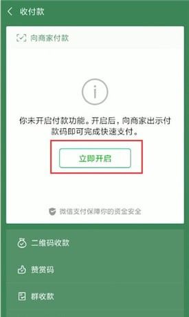 在微信里找到付款码的简单操作截图