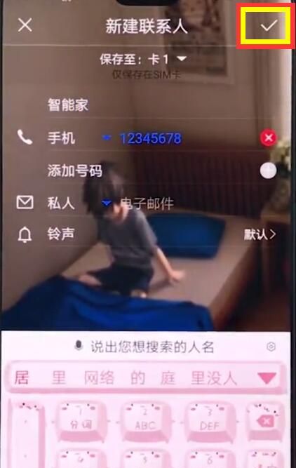 华为手机中添加联系人的简单步骤截图