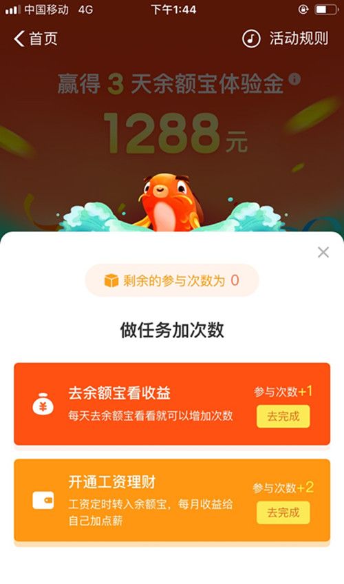 支付宝参加年年有余活动的操作流程截图