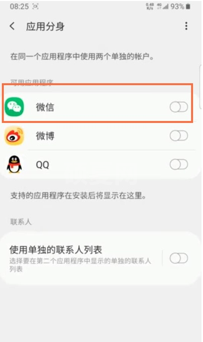 三星f52怎样开启微信分身?三星f52微信分身开启步骤截图