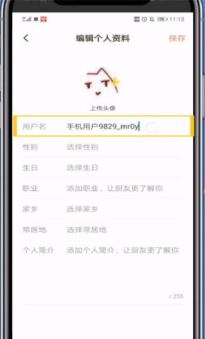 下厨房更改名字的具体方法截图