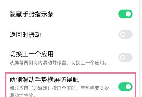 oppo手机如何关闭手势横屏防误触?oppo手机禁用手势横屏防误触教程截图