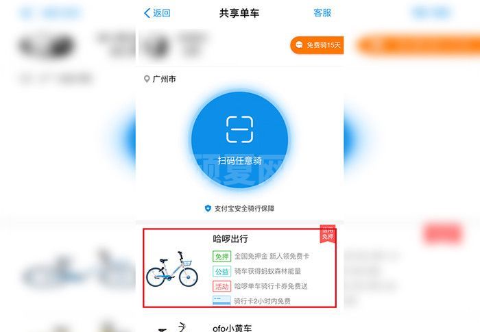 哈罗单车押金怎么退 哈罗单车退押金方法截图