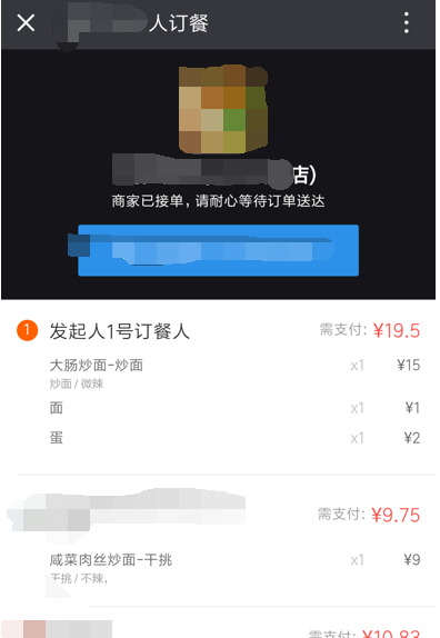 饿了么点餐拼单的使用教程截图