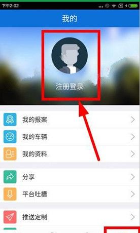 北京交警APP进行注册的操作过程截图