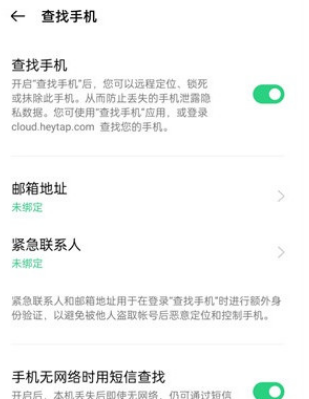 OPPOReno6Pro丢了怎么找回?OPPOReno6Pro定位找回方法截图