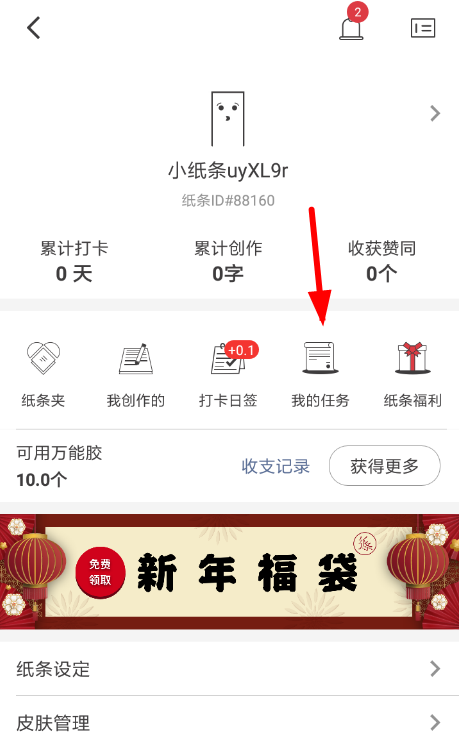 在作文纸条里查找彩蛋任务的基础操作截图