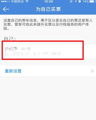 高铁管家绑定证件的图文操作截图