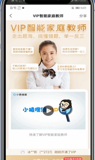 小猿搜题中充会员的具体步骤截图