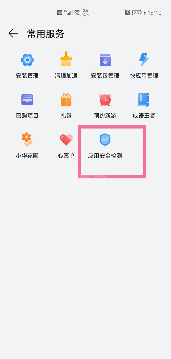 华为手机应用市场安全检测在哪里关闭？华为手机应用市场安全检测关闭方法截图