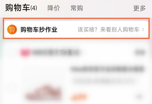 淘宝购物车抄作业如何删除？淘宝购物车抄作业删除方法