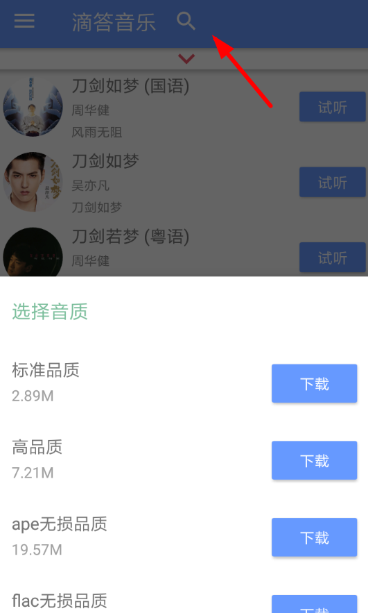 滴答音乐APP的具体使用图文讲解