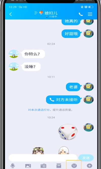 qq掷骰子掷6的详细方法截图