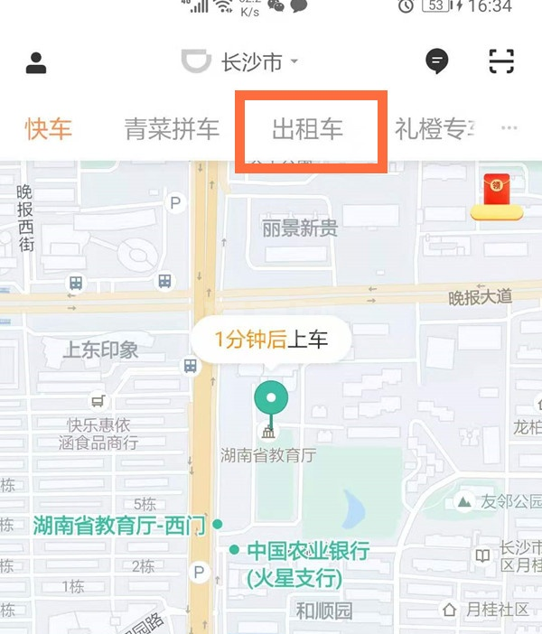 滴滴出租车如何呼叫 滴滴打出租车操作步骤截图