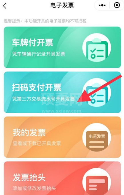 微信高速云支付如何开发票?微信申请高速云支付发票流程一览截图