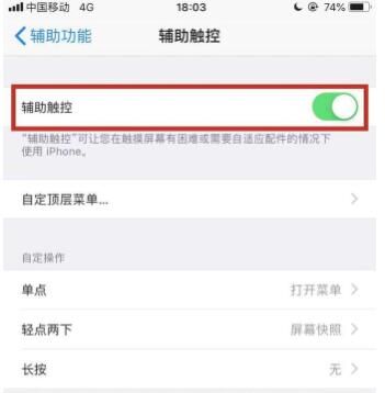 苹果手机系统开启悬浮窗的简单方法截图