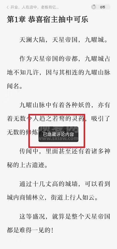 番茄小说文字后面评论怎么消除?番茄小说文字后面评论消除方法截图