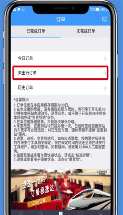 铁路12306中改签的操作步骤截图