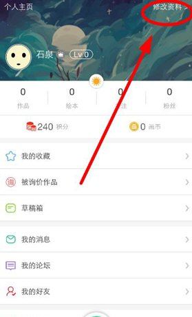 画吧APP更换签名的具体操作步骤截图