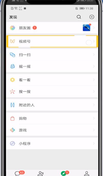 怎样去除微信里的视频号?微信里去除视频号的操作方法截图