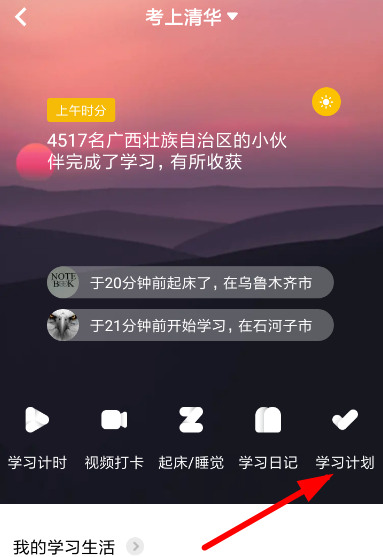 Timing制定计划的简单操作截图