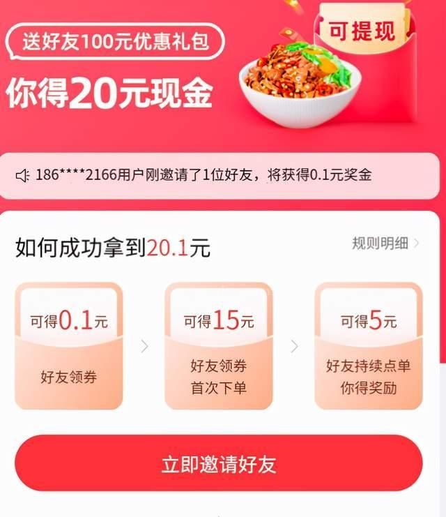 嗷嗷吃饭怎么点外卖？嗷嗷吃饭点外卖操作流程截图