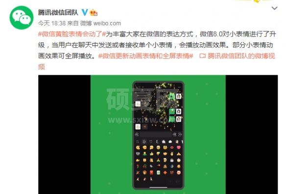 微信黄脸表情怎么动？安卓微信黄脸表情会动了相关介绍截图