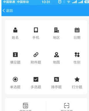 问卷星APP的具体使用讲解截图