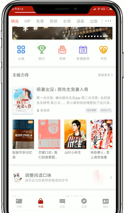 在追书神器app中设置字体的详细讲解