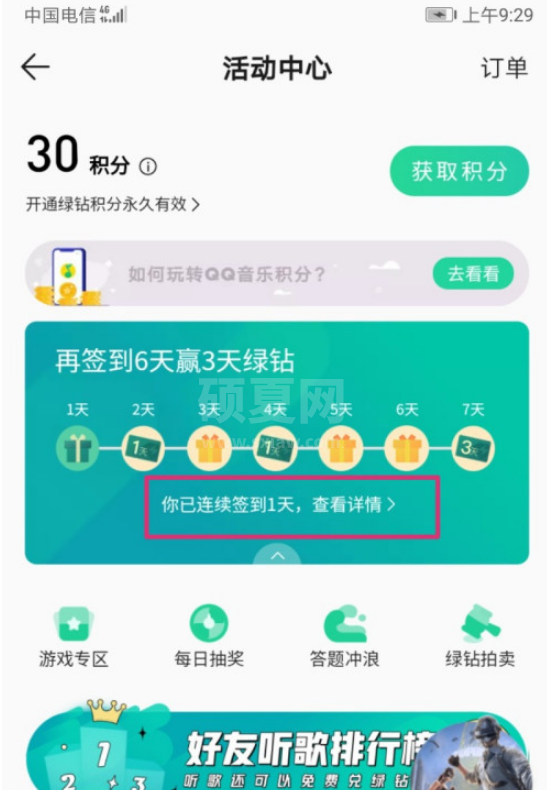 QQ音乐新人礼怎么领取 QQ音乐新人礼领取方法截图