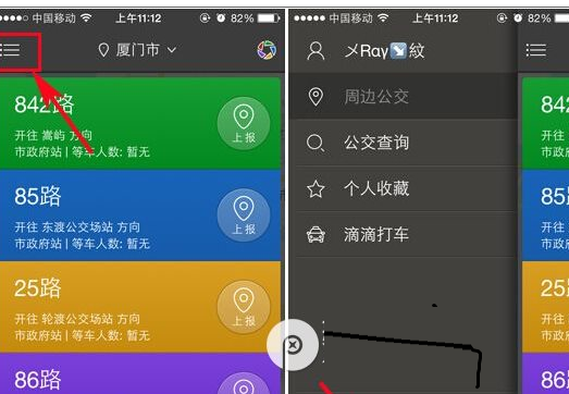 熊猫公交APP更换城市的具体方法