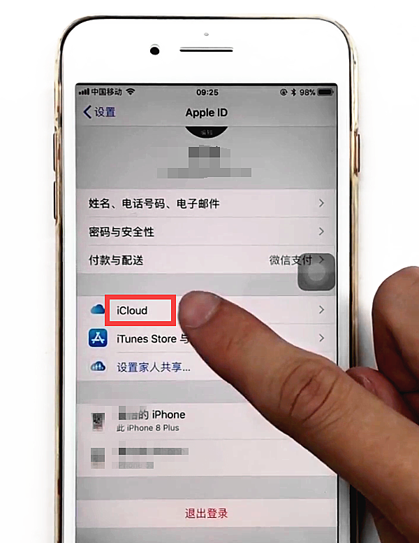 iphone8plus中备份iCloud的方法步骤截图