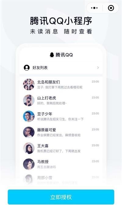 在微信上登陆QQ的图文教程截图