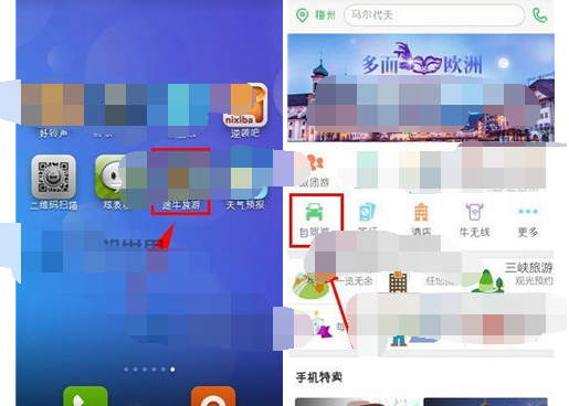 在途牛旅游里进行收藏的图文操作截图