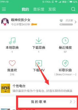 qq音乐新建歌单并添加歌曲的操作步骤截图