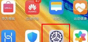 华为mate30pro设置无线反向充电的图文步骤截图