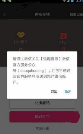 在星钻直播中进行提现的简单操作截图