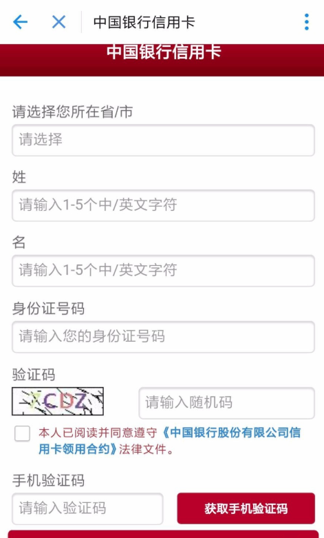 通过支付宝申办信用卡的操作方法截图