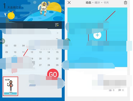 香蕉打卡APP发动态的简单操作截图