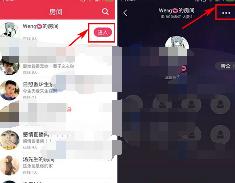 园园app锁定房间的基础操作截图