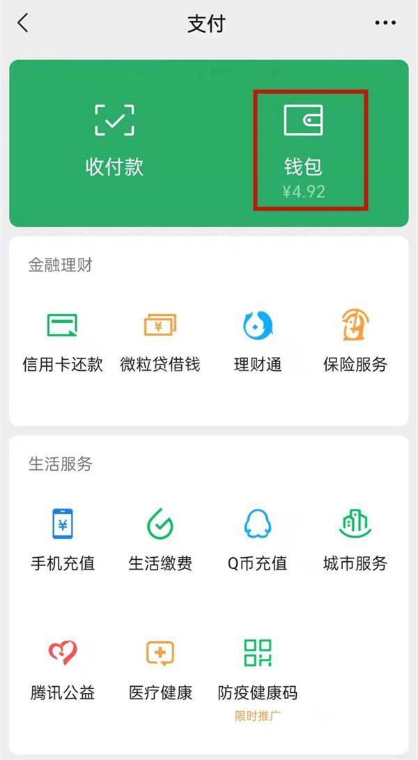 微信支付分怎么查？微信查看支付分教程截图