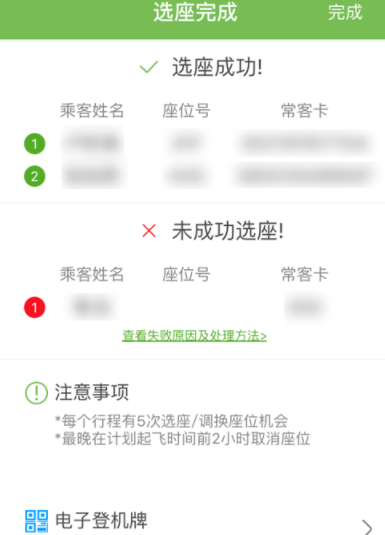 航旅纵横给他人办理手机选座业务的具体操作截图