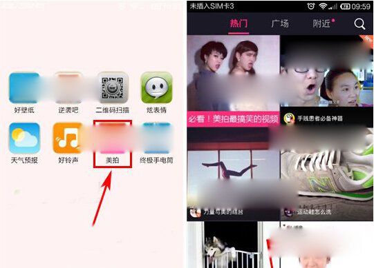 美拍APP做出有声图片的操作流程截图