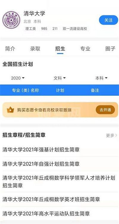 高考直通车怎么查询学校招生计划?高考直通车查询学校招生计划的方法截图